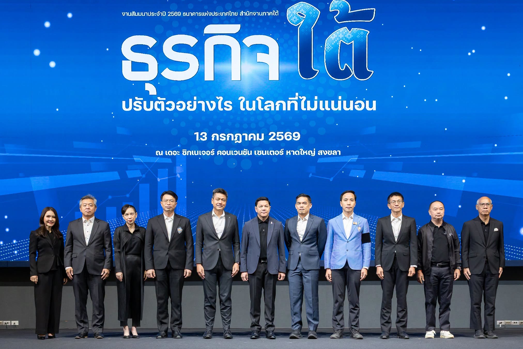 เข้าร่วมงานสัมมนาประจำปีธนาคารแห่งประเทศไทย สำนักงานภาคใต้ปี 2569